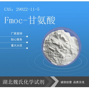 Fmoc-甘氨酸—29022-11-5