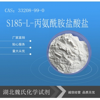 L-丙氨酰胺盐酸盐—33208-99-0