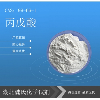 丙戊酸—99-66-1