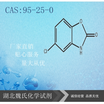 Chlorzoxazone/95-25-0