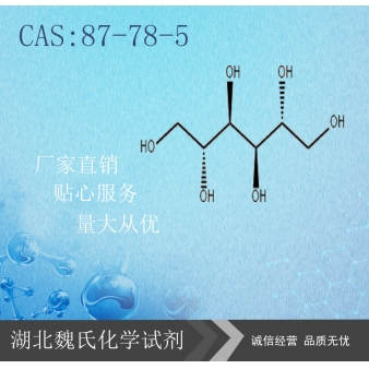 甘露醇（中间体）—87-78-5