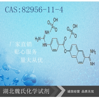 甲磺酸萘莫司他（中间体）—82956-11-4