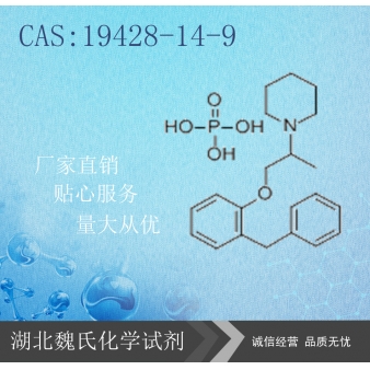 磷酸苯丙哌林—19428-14-9