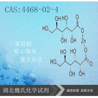 葡萄糖酸锌—4468-02-4