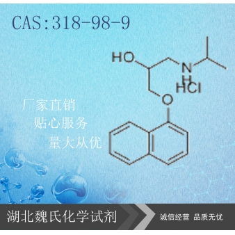 盐酸普萘洛尔（中间体）—318-98-9