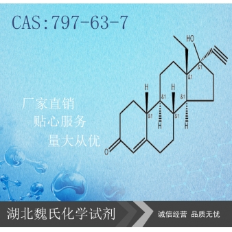 左炔诺孕酮-797-63-7