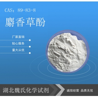 麝香草酚—89-83-8