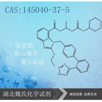 坎地沙坦酯（中间体）—145040-37-5