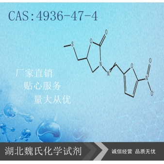 硝呋太尔—4936-47-4