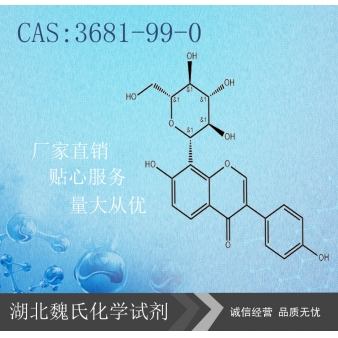 葛根素—3681-99-0