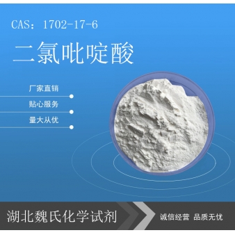 二氯吡啶酸—1702-17-6