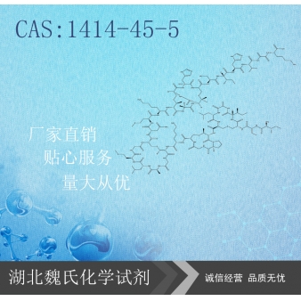 乳酸链球菌素（中间体）—1414-45-5
