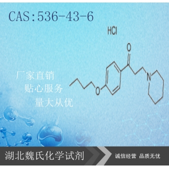 盐酸达克罗宁—536-43-6