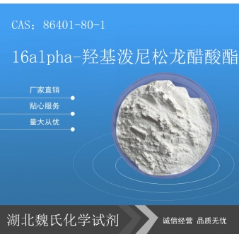 16alpha-羟基泼尼松龙醋酸酯—86401-80-1