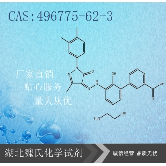 艾曲波帕乙醇胺-496775-62-3