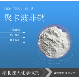 聚卡波非钙—9003-97-8