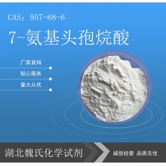 7-氨基头孢烷酸—957-68-6