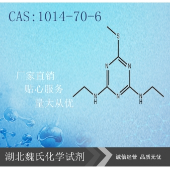 西草净—1014-70-6