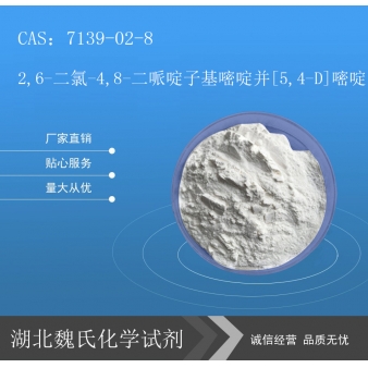 2,6-二氯-4,8-二哌啶子基嘧啶并[5,4-D]嘧啶—7