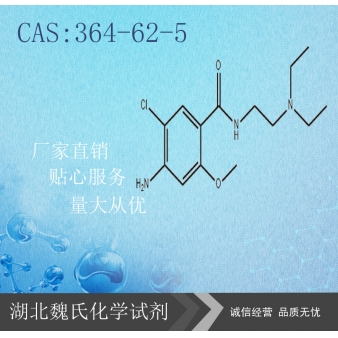 甲氧氯普胺—364-62-5