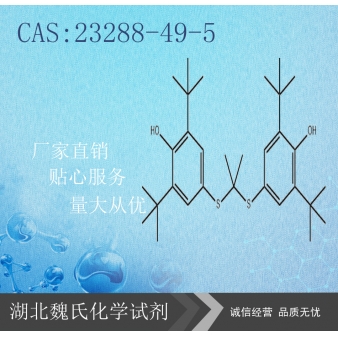 普罗布考—23288-49-5