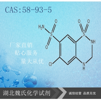 氢氯噻嗪—58-93-5