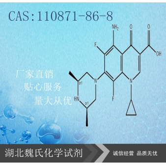 司帕沙星—110871-86-8