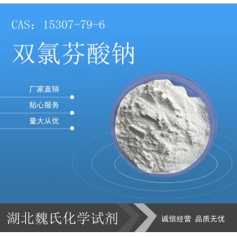 双氯芬酸钠—15307-79-6