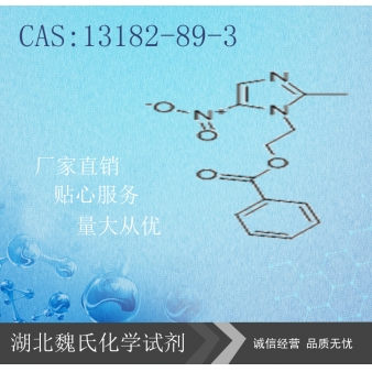 苯酰甲硝唑（中间体）—13182-89-3