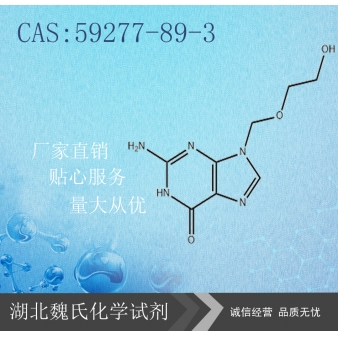 Acyclovir（中间体）—59277-89-3