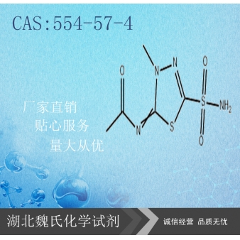 醋甲唑胺—554-57-4
