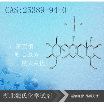 硫酸卡那霉素-25389-94-0