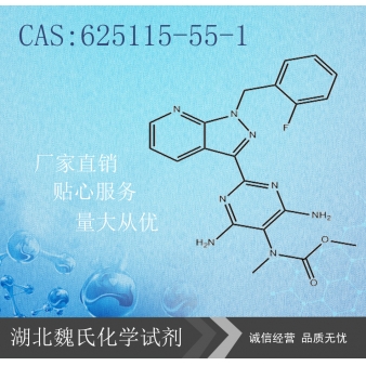 利奥西呱—625115-55-1