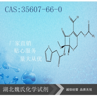头孢西丁—35607-66-0