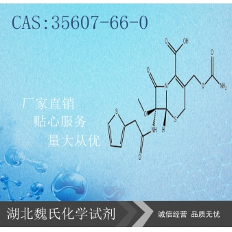 头孢西丁（中间体）—35607-66-0