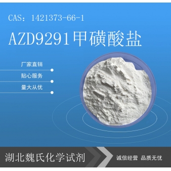 AZD9291甲磺酸盐—1421373-66-1