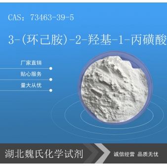 3-(环己胺)-2-羟基-1-丙磺酸—73463-39-5