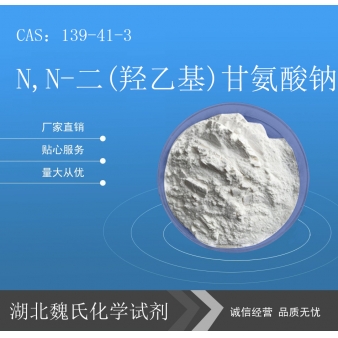 N,N-二(羟乙基)甘氨酸钠—139-41-3