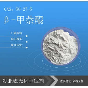 β-甲萘醌—58-27-5