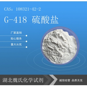 G-418 硫酸盐-108321-42-2