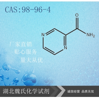 吡嗪酰胺—98-96-4