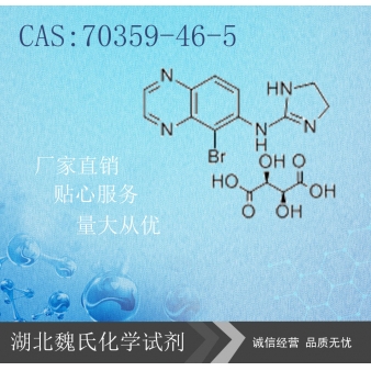 酒石酸溴莫尼定-70359-46-5