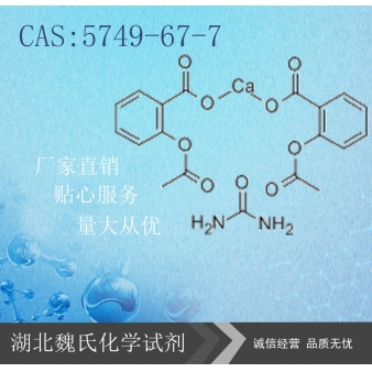 卡巴匹林钙（中间体）—5749-67-7