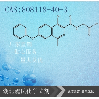 罗沙司他—808118-40-3