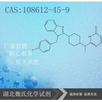 咪唑斯汀—108612-45-9