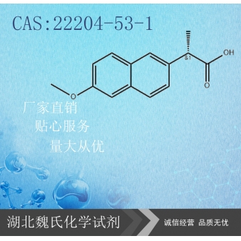 萘普生—22204-53-1