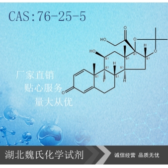 Triamcinolone acetonide/76-25-
