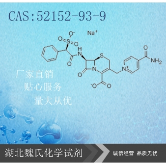 头孢磺啶钠（中间体）—52152-93-9