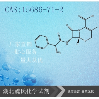 头孢氨苄（中间体）—15686-71-2