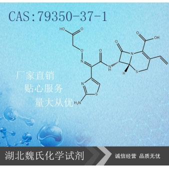 头孢克肟—79350-37-1